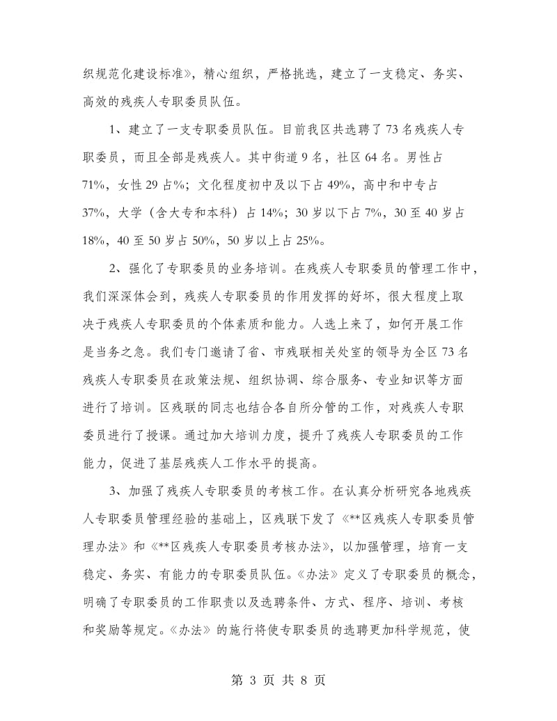 残疾人专职委员管理报告.doc_第3页