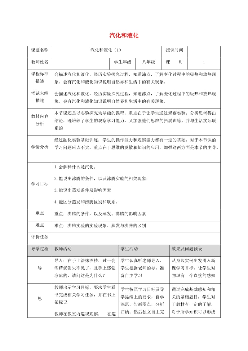 湖北省武汉市八年级物理上册 3.3 汽化和液化教案1 （新版）新人教版.doc_第1页