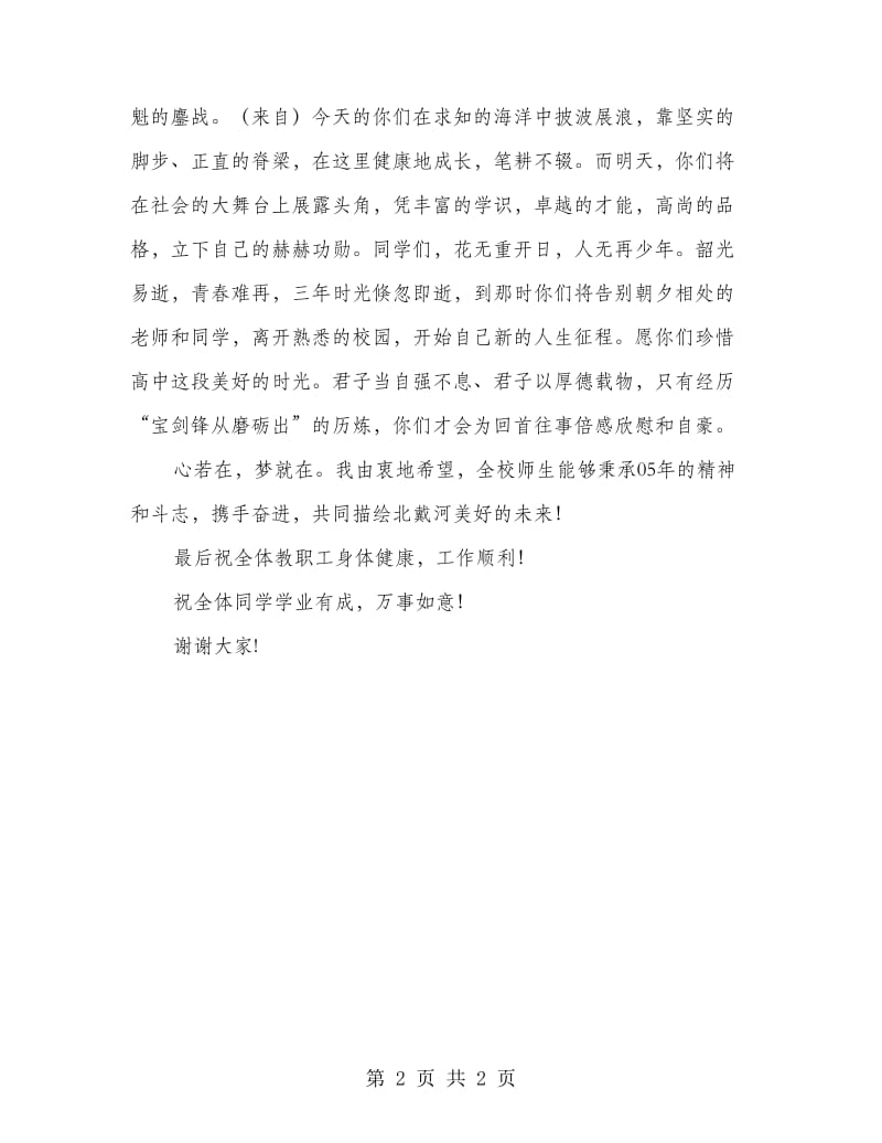 元旦中学教师国旗下讲话.doc_第2页