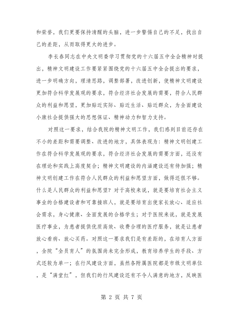 医院精神文明建设会的讲话.doc_第2页