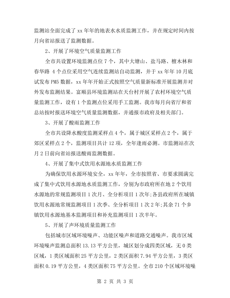 环境监测自查报告.doc_第2页