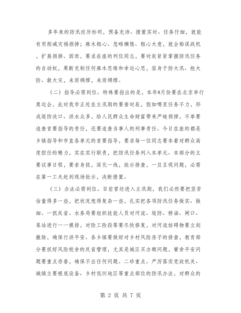 书记在农民监管动员会讲话.doc_第2页