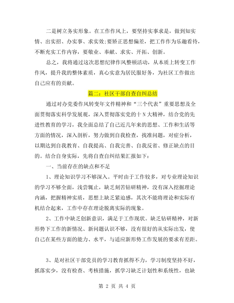 社区委员个人自查报告.doc_第2页