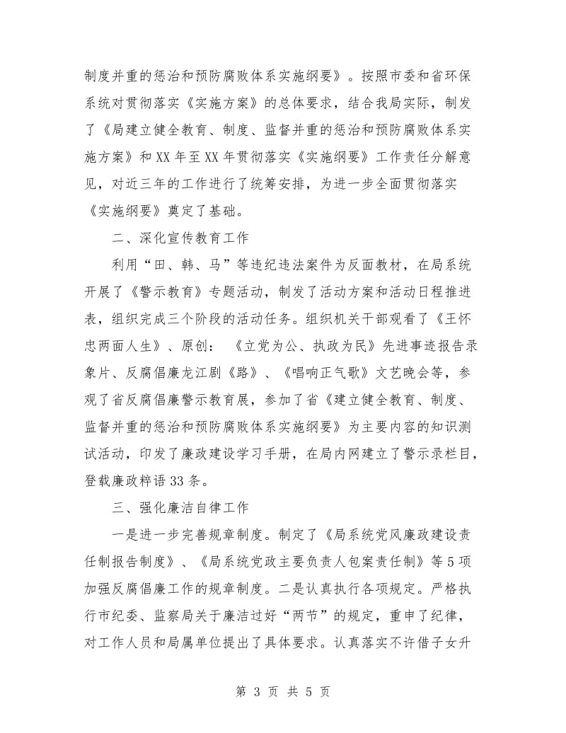 环保局纪检监察室个人工作总结.doc_第3页