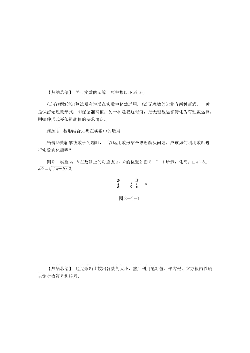 七年级数学上册 第三章 实数本章总结提升同步练习 （新版）浙教版.doc_第3页