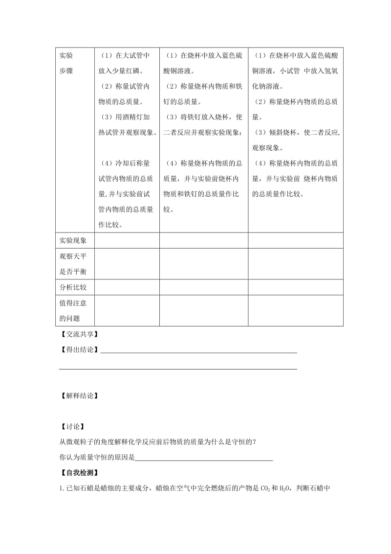 九年级化学上册 第五单元 定量研究化学反应 第一节 化学反应中的质量守恒导学案1（新版）鲁教版.doc_第2页