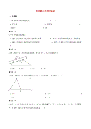 中考數(shù)學(xué)專題復(fù)習(xí)模擬演練 幾何圖形的初步認(rèn)識(shí).doc