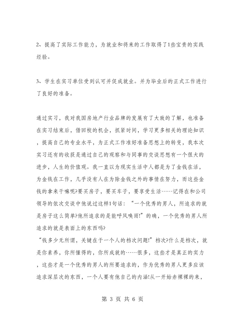 毕业实习总结范文.doc_第3页