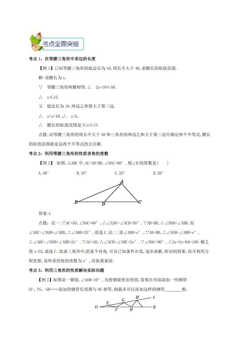 八年级数学上册 第十三章 轴对称 13.3 等腰三角形 13.3.1 等腰三角形的性质备课资料教案 新人教版.doc_第2页