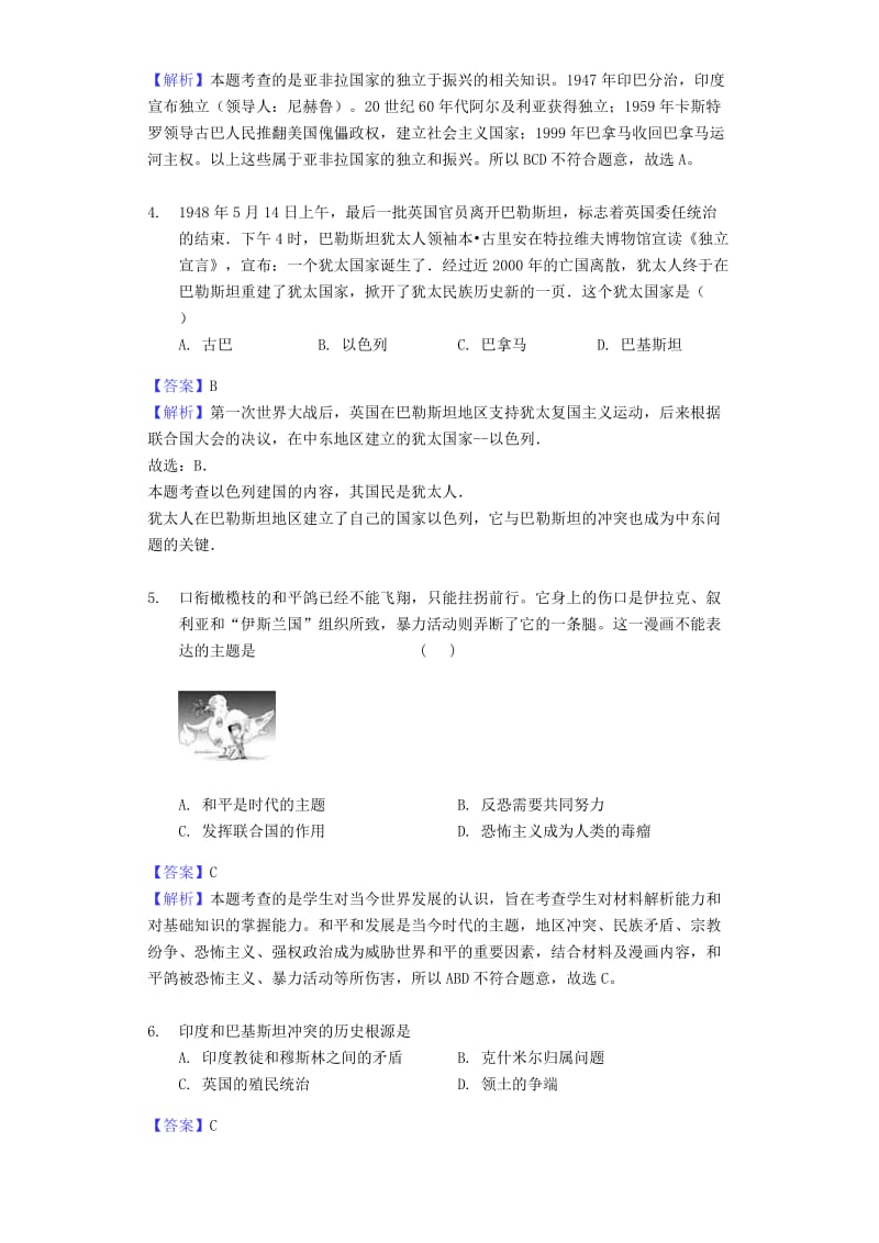 中考历史专题复习题 亚非拉国家的独立和振兴（含解析） 新人教版.doc_第2页