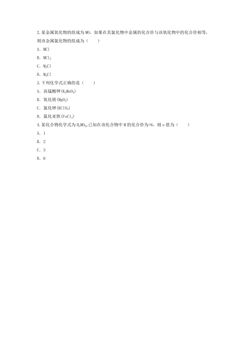 九年级化学上册 第四单元 我们周围的空气 第二节 物质组成的表示导学案2（新版）鲁教版.doc_第3页