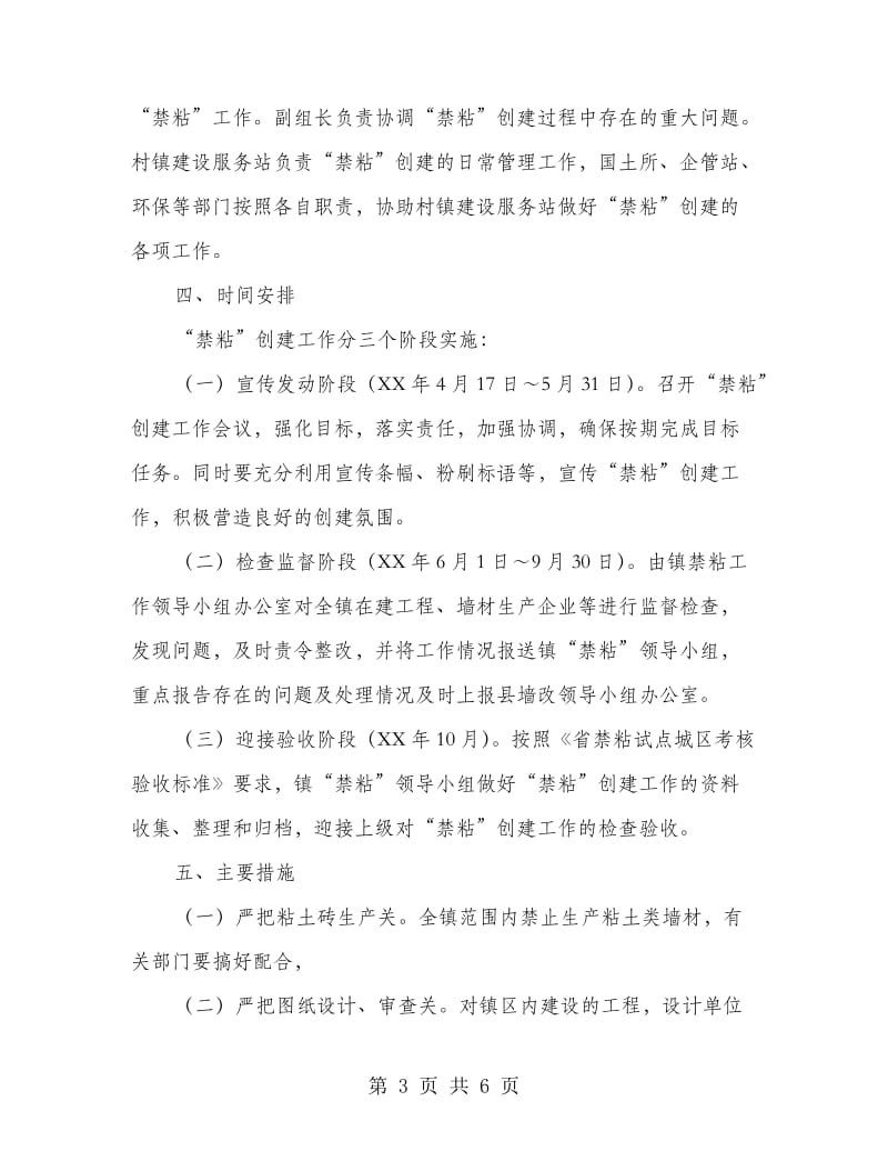 城乡禁粘工程建设方案.doc_第3页