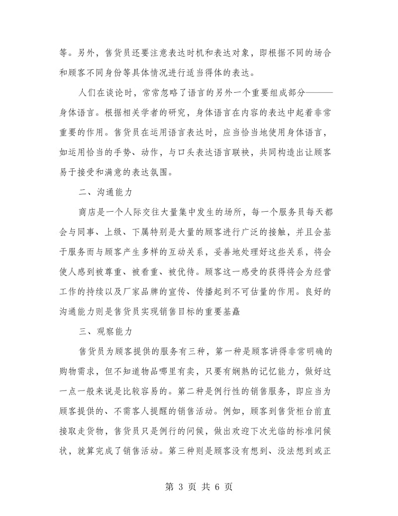 零售服务业训练体会感慨.doc_第3页