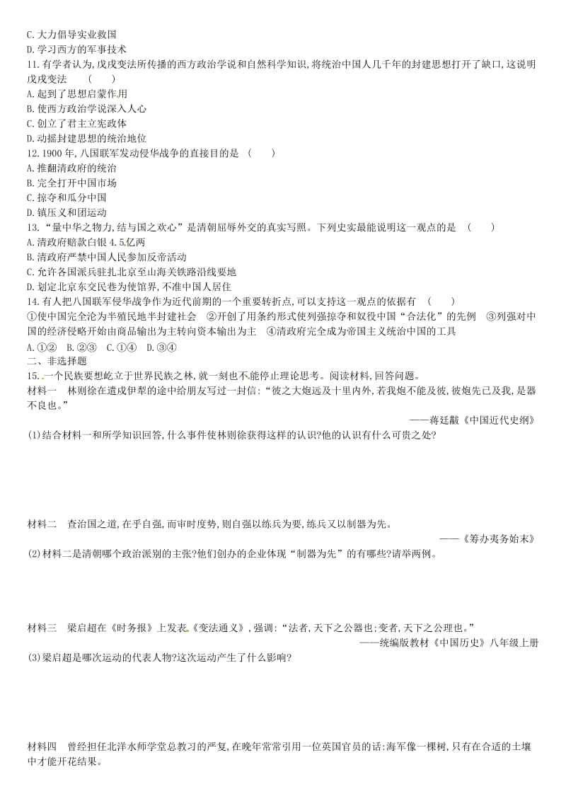 中考历史高分一轮复习 第二部分 中国近代史 单元训练（九）近代化的早期探索与民族危机的加剧习题.doc_第2页