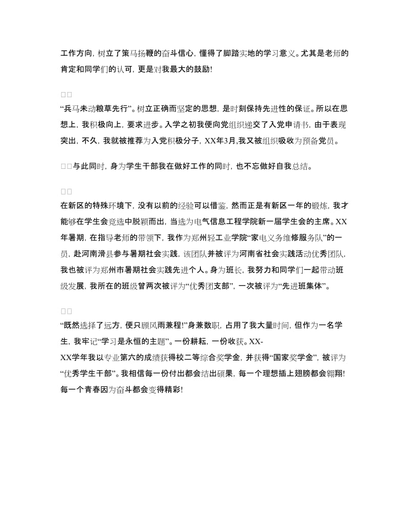 劳动之星演讲稿：我与新区共成长.doc_第2页