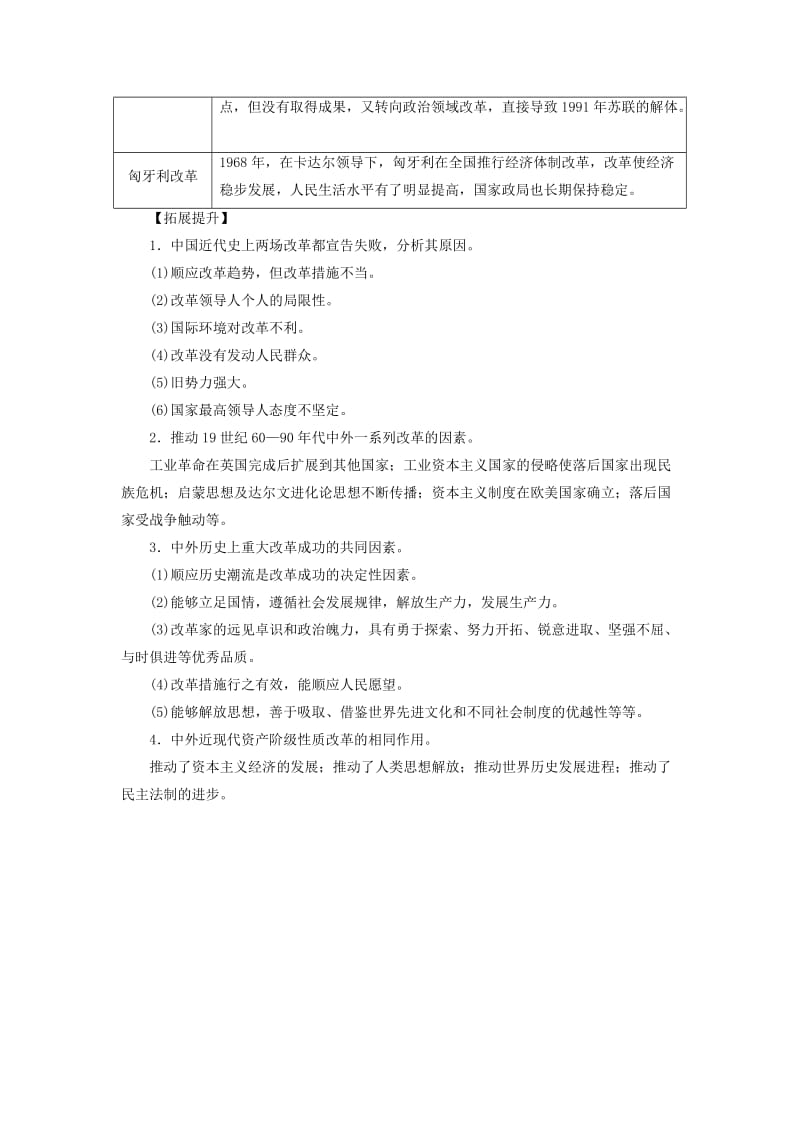 中考历史总复习全程突破 专题七 重大改革与制度创新 北师大版.doc_第3页