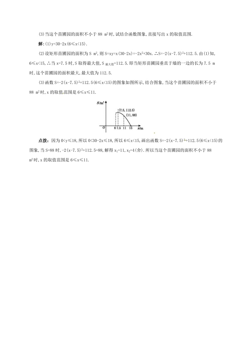 九年级数学上册 第二十二章 22.3 实际问题与二次函数 22.3.1 实际问题与二次函数（一）备课资料教案 新人教版.doc_第3页