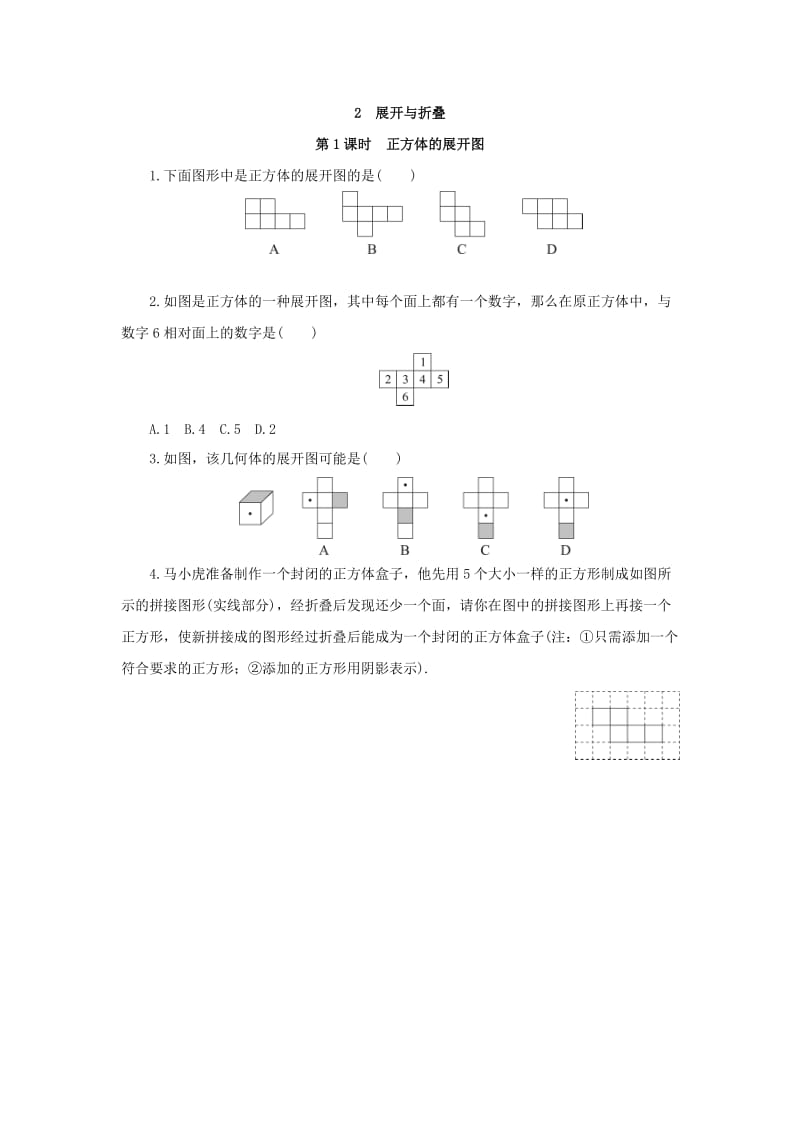 七年级数学上册 第一章 丰富的图形世界课时练习 （新版）北师大版.doc_第3页