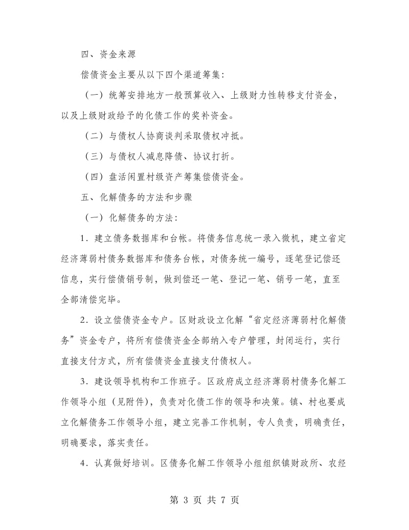 经济弱村还债落实方案.doc_第3页