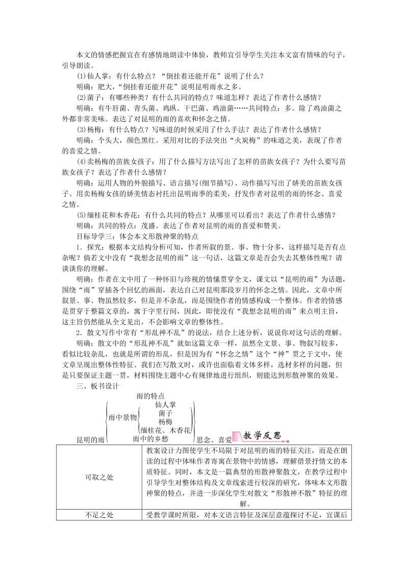 八年级语文上册 第四单元 第16课《昆明的雨》教案 新人教版.doc_第2页