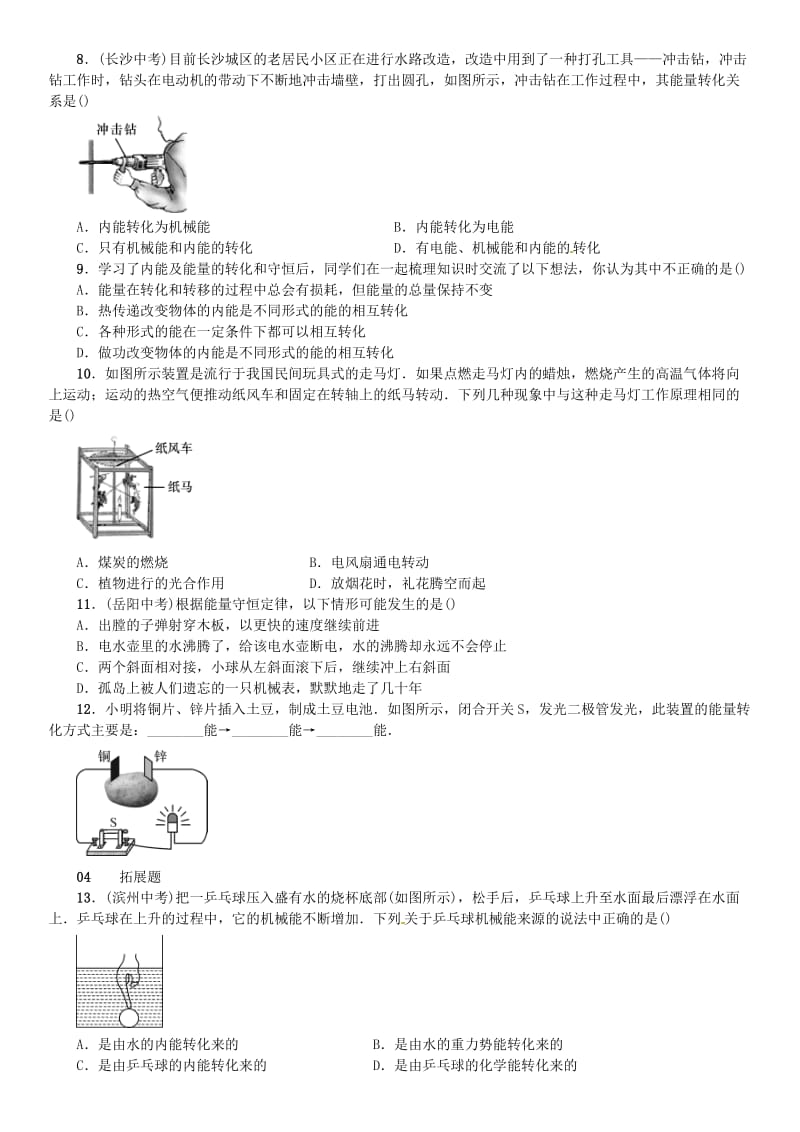 （广东专用版）2018-2019学年九年级物理全册 第十四章 第3节 能量的转化和守恒习题 （新版）新人教版.doc_第2页