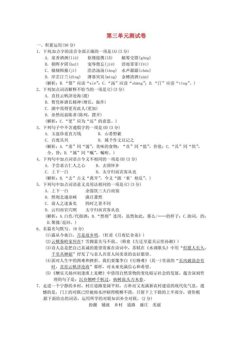 九年级语文上册 第三单元综合测试卷 新人教版.doc_第1页