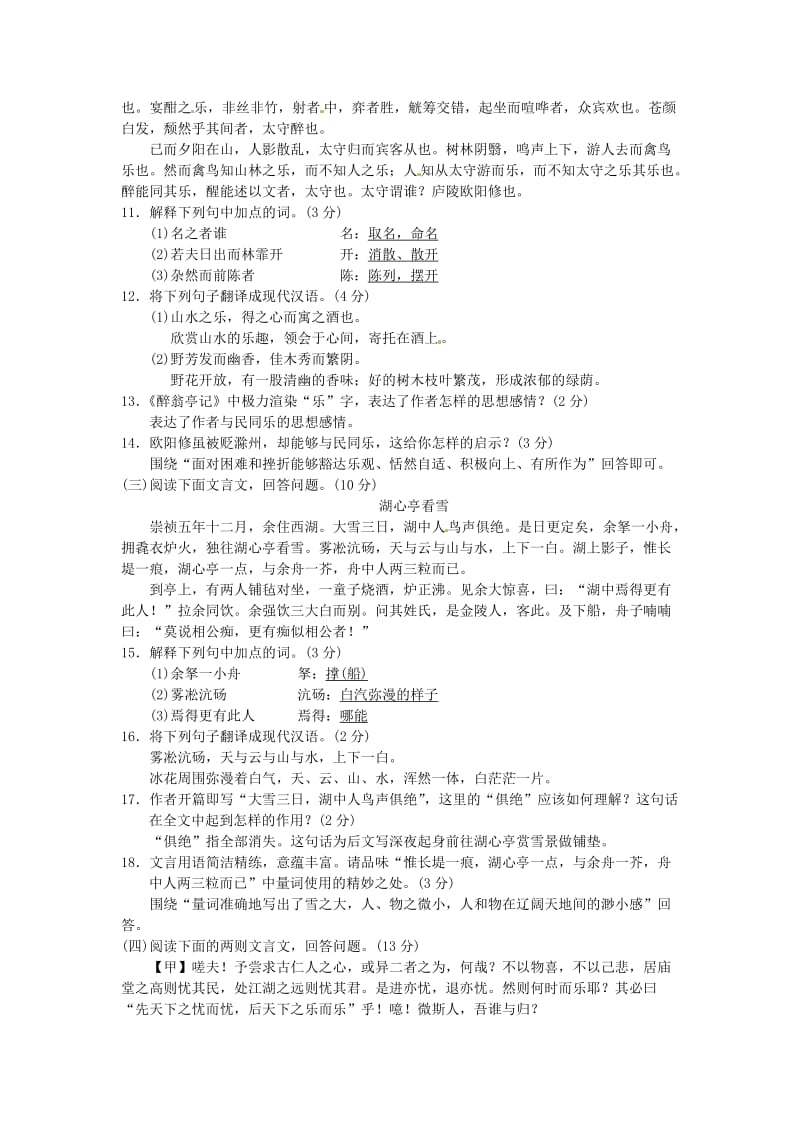 九年级语文上册 第三单元综合测试卷 新人教版.doc_第3页