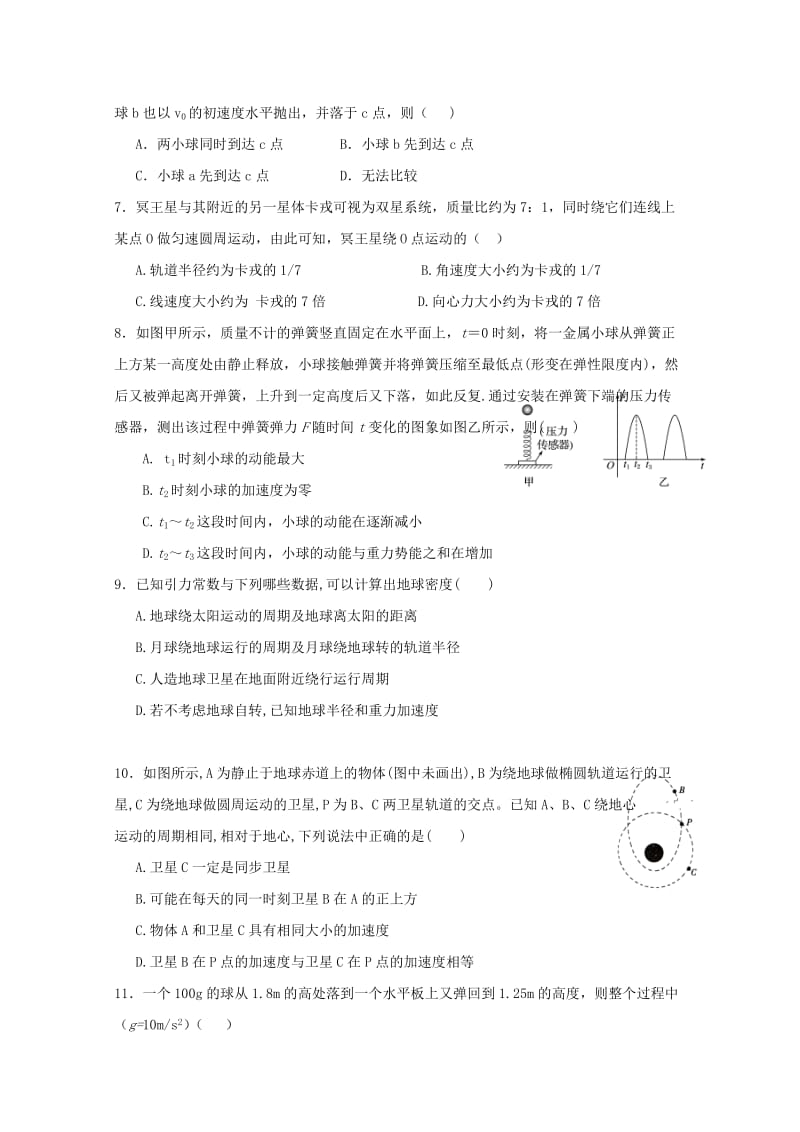 2018-2019学年高一物理下学期第三次月考期中试题.doc_第2页