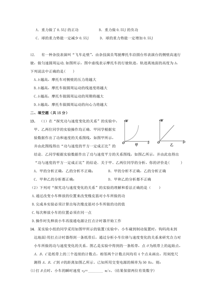 2018-2019学年高一物理下学期第三次月考期中试题.doc_第3页