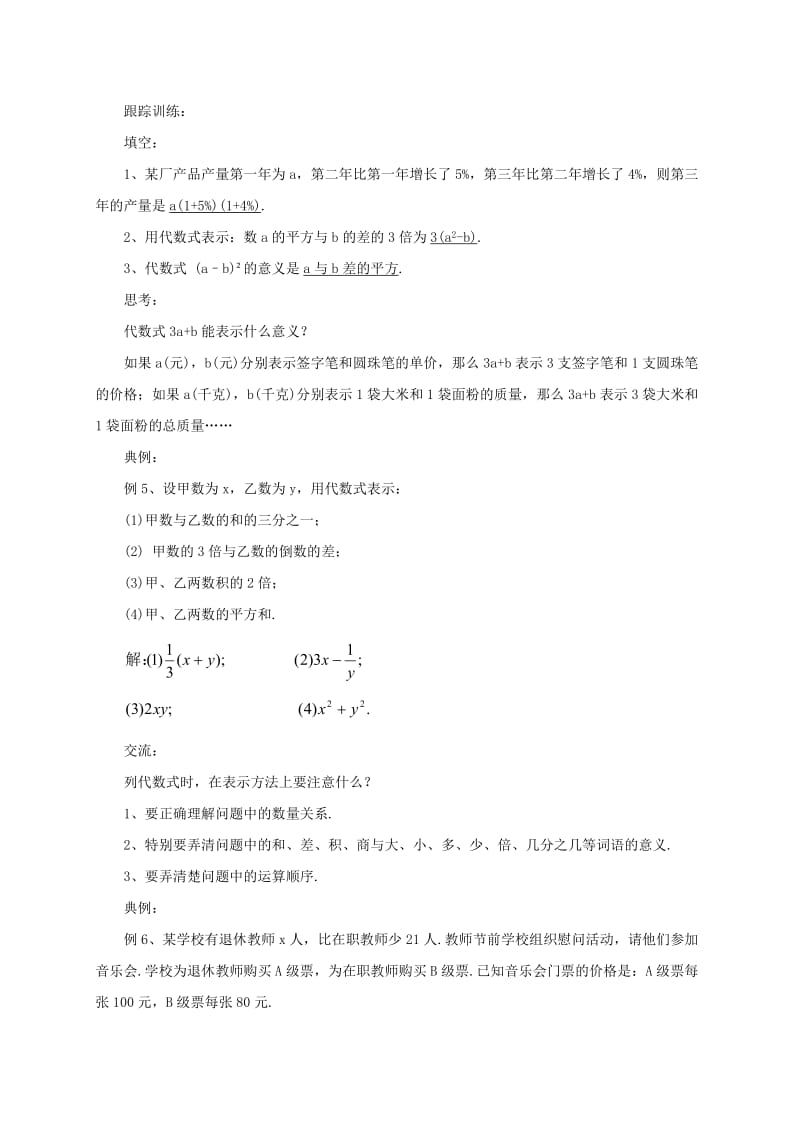 辽宁省凌海市七年级数学上册 2.1.2 列代数式教案 （新版）北京课改版.doc_第2页