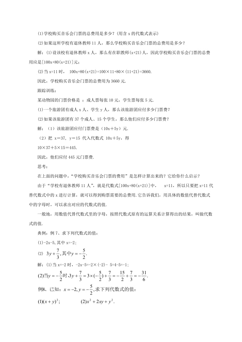 辽宁省凌海市七年级数学上册 2.1.2 列代数式教案 （新版）北京课改版.doc_第3页