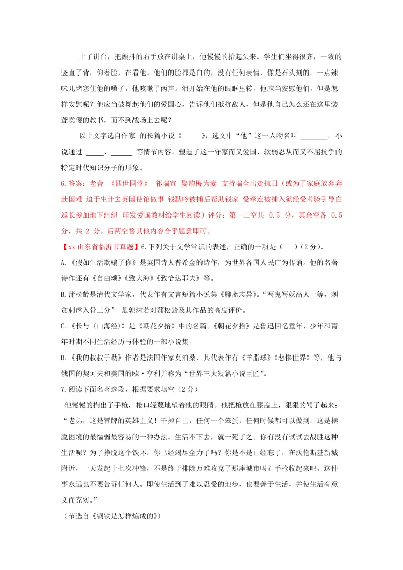 中考语文试卷精选汇编 文学常识与名著阅读专题.doc_第2页