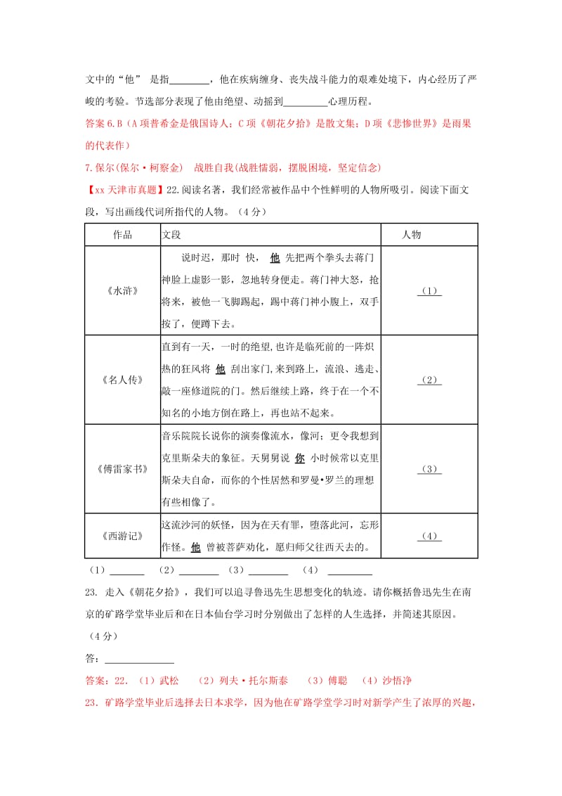 中考语文试卷精选汇编 文学常识与名著阅读专题.doc_第3页