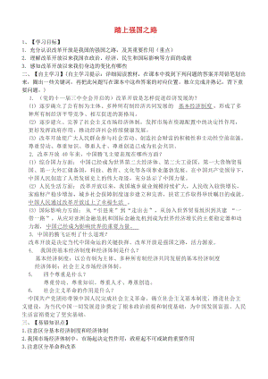 九年級道德與法治上冊 第一單元 富強(qiáng)與創(chuàng)新 第一課 踏上強(qiáng)國之路 第1框 堅(jiān)持改革開放學(xué)案 新人教版.doc