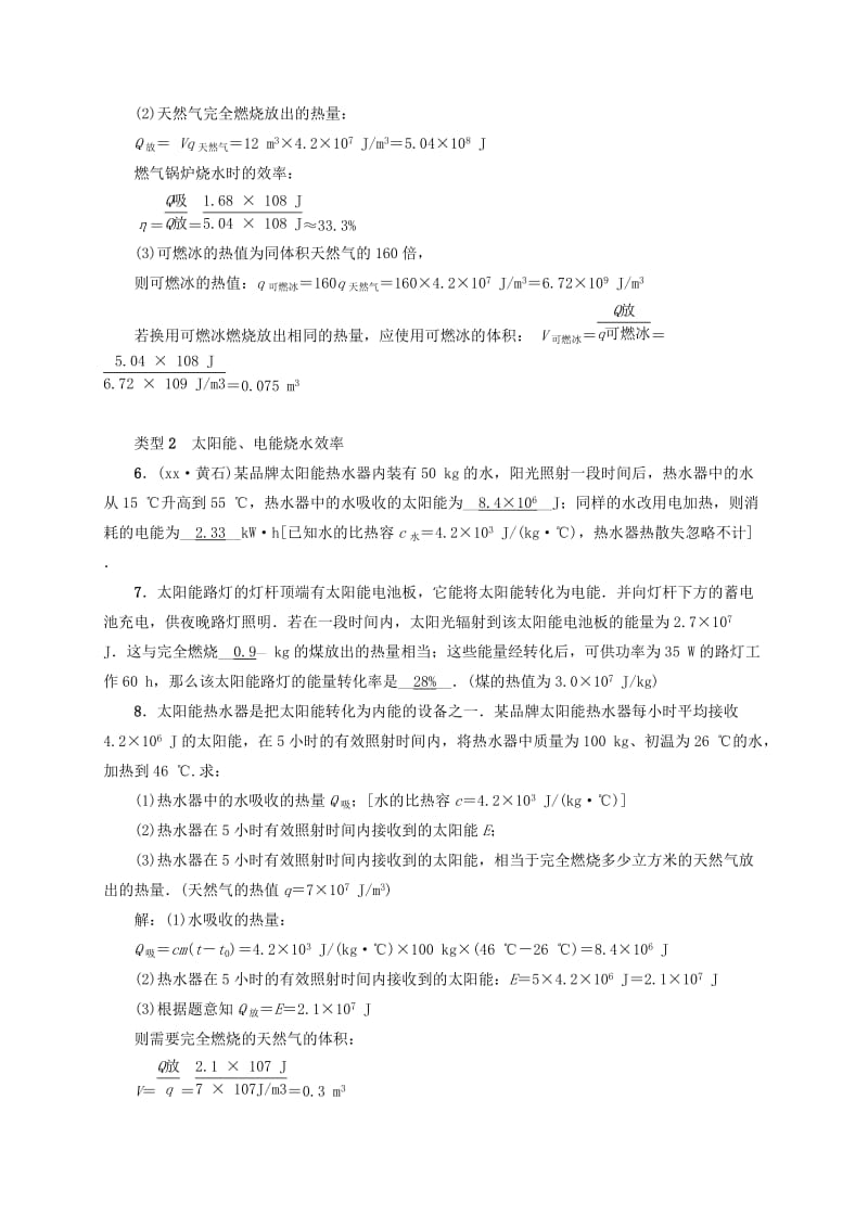 云南专版2019届中考物理小专题一有关热量的计算习题.doc_第2页