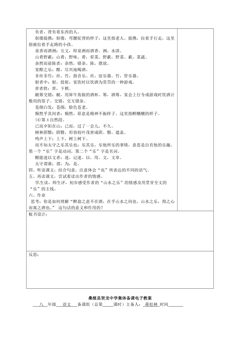 湖南省八年级语文下册 第六单元 24醉翁亭记教案 语文版.doc_第2页