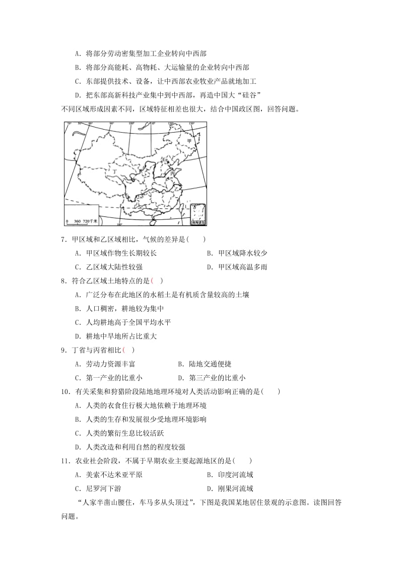 2018-2019学年高二地理上学期期中试题(普通班) (II).doc_第2页