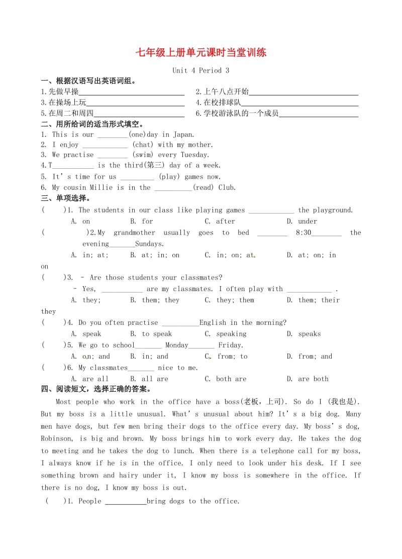 江苏省高邮市七年级英语上册 Unit 4 My day Period 3课时当堂训练 （新版）牛津版.doc_第1页