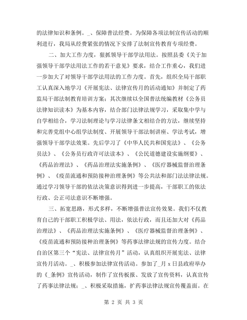 药监局半年普法依法治理自查报告.doc_第2页