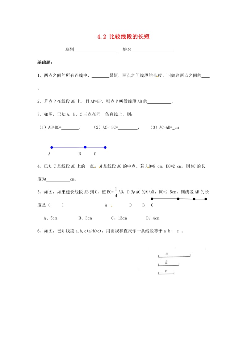 七年级数学上册 第四章 基本平面图形 4.2 比较线段的长短同步作业北师大版.doc_第1页