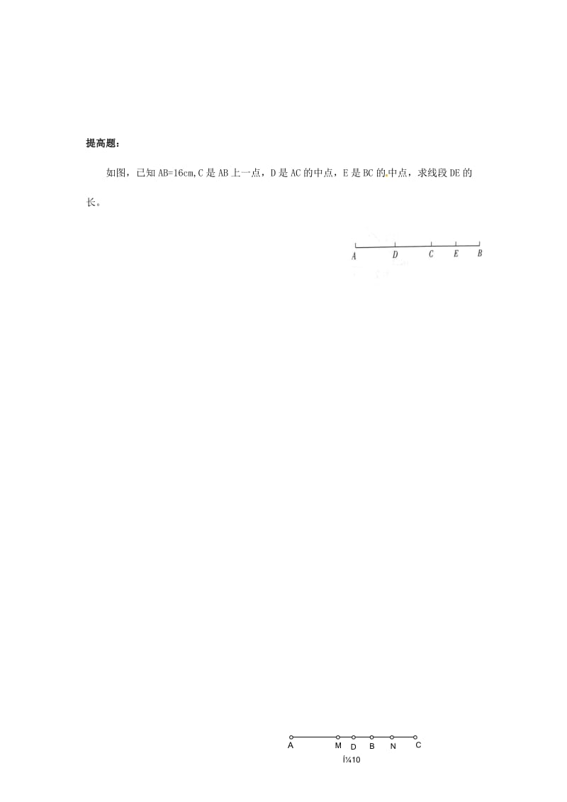 七年级数学上册 第四章 基本平面图形 4.2 比较线段的长短同步作业北师大版.doc_第2页