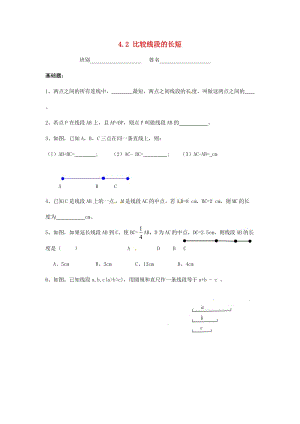 七年級數(shù)學(xué)上冊 第四章 基本平面圖形 4.2 比較線段的長短同步作業(yè)北師大版.doc