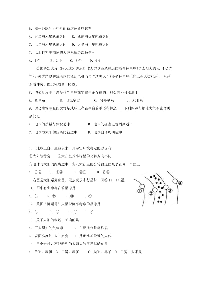 2018-2019学年高一地理9月月考试题 (IV).doc_第2页