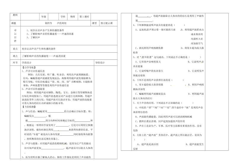 辽宁省沈阳市八年级物理上册 2.3声的利用教案 （新版）新人教版.doc_第1页