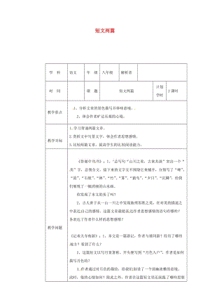 河南省八年級語文上冊 第三單元 第10課 短文兩篇教材解析清單 新人教版.doc