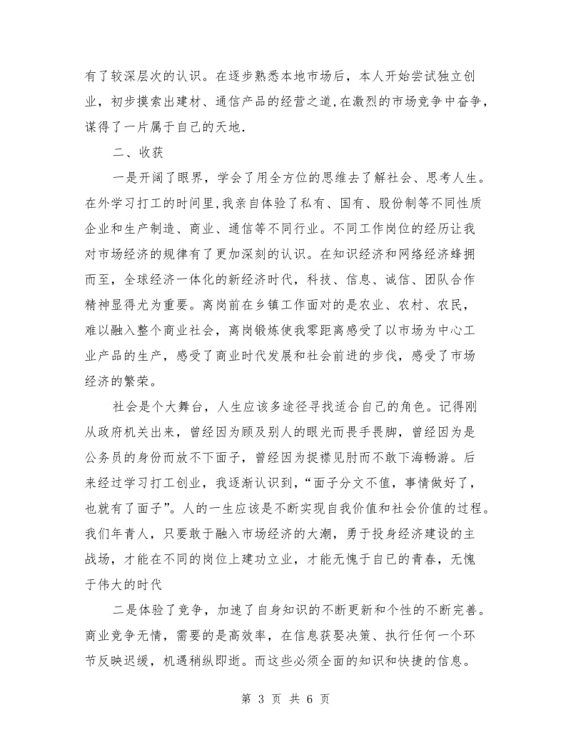 离岗锻炼述职报告.doc_第3页