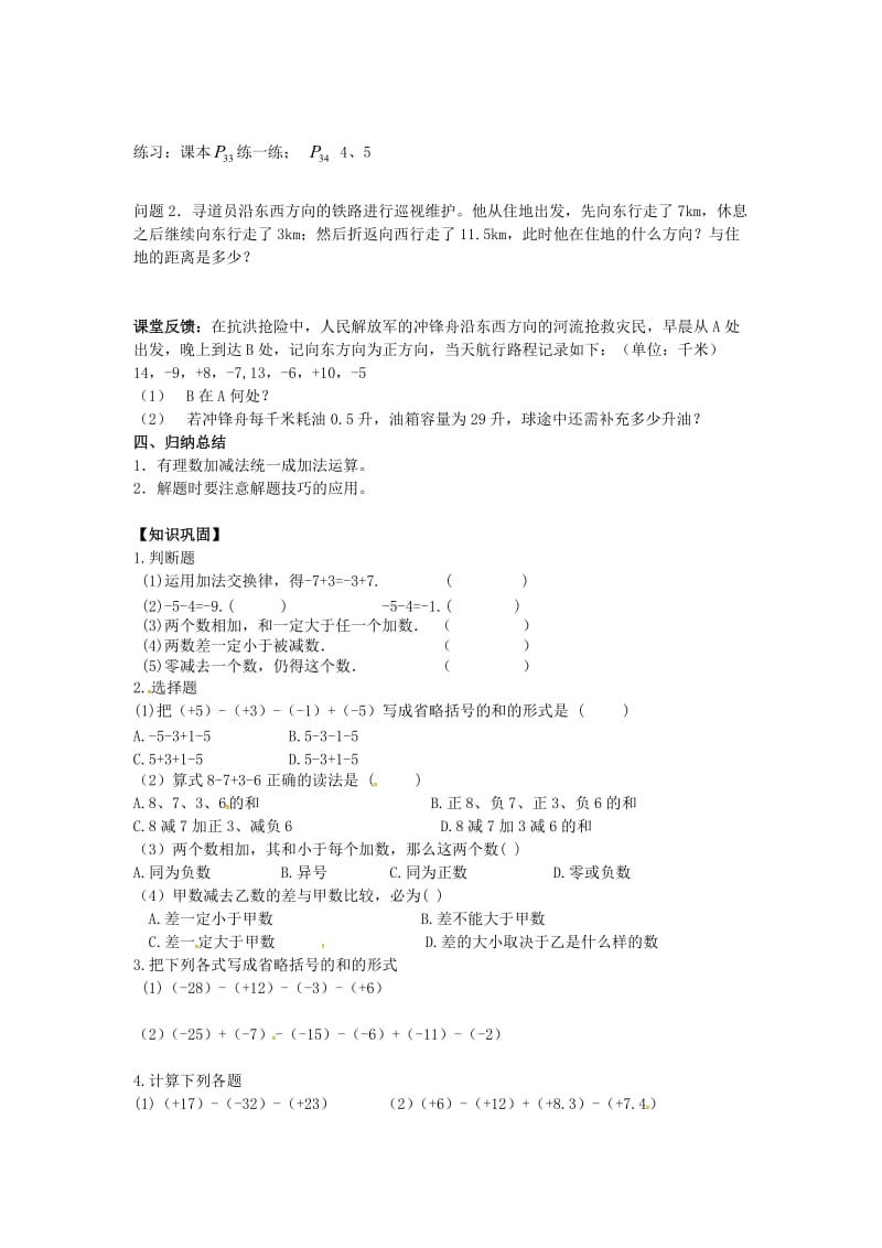 七年级数学上册第一章有理数1.3有理数的加减法1.3.2有理数的减法第2课时有理数加减混合运算学案无答案 新人教版.doc_第2页