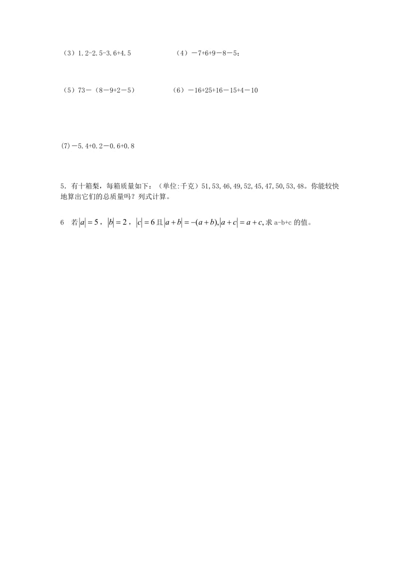 七年级数学上册第一章有理数1.3有理数的加减法1.3.2有理数的减法第2课时有理数加减混合运算学案无答案 新人教版.doc_第3页