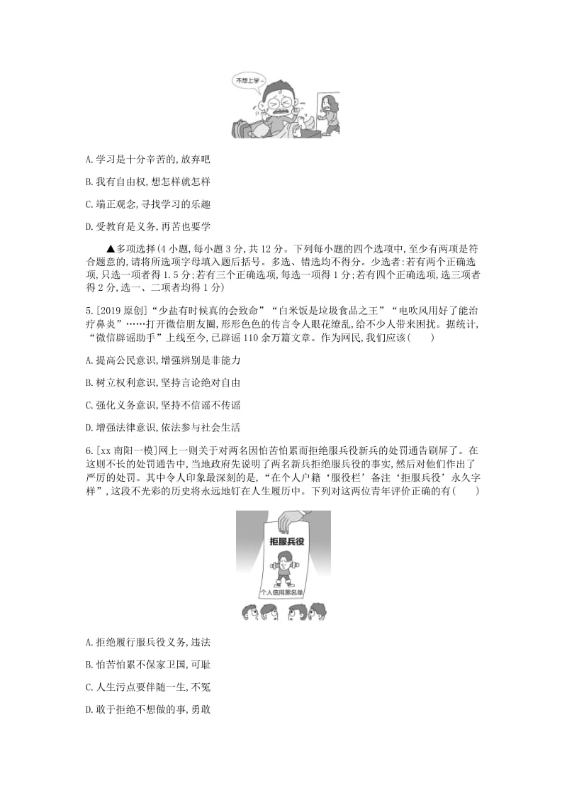 河南省2019中考道德与法治 八下 第二单元 理解权利义务复习检测.doc_第2页