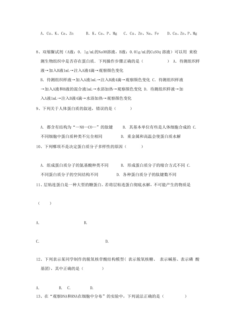 2018-2019学年高一生物上学期开学考试试题 (II).doc_第2页